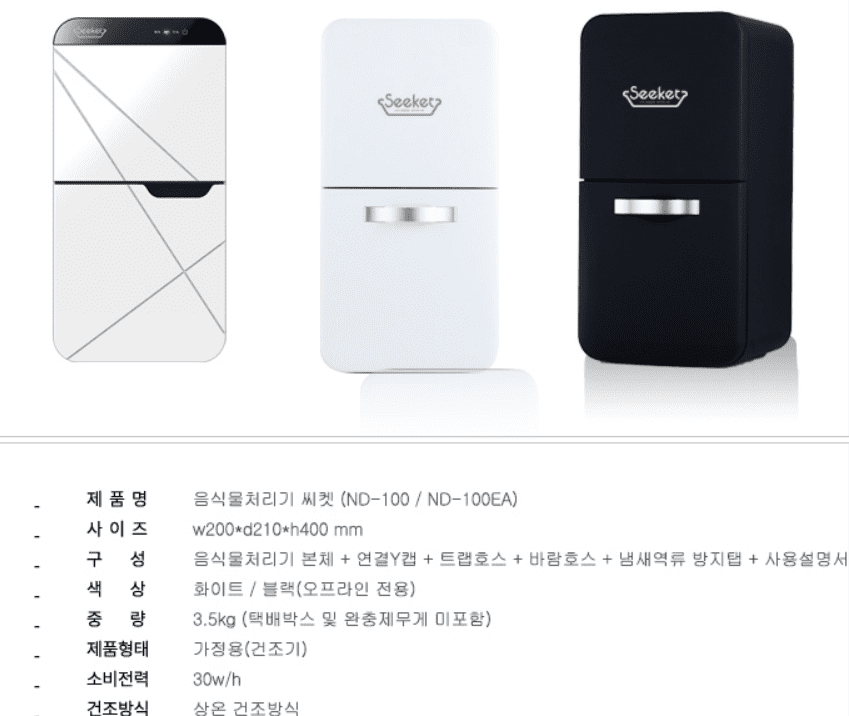 음식물처리기 추천 순위 TOP 5 - 최신 네이버, 쿠팡, G마켓, 오늘의 집 판매 분석