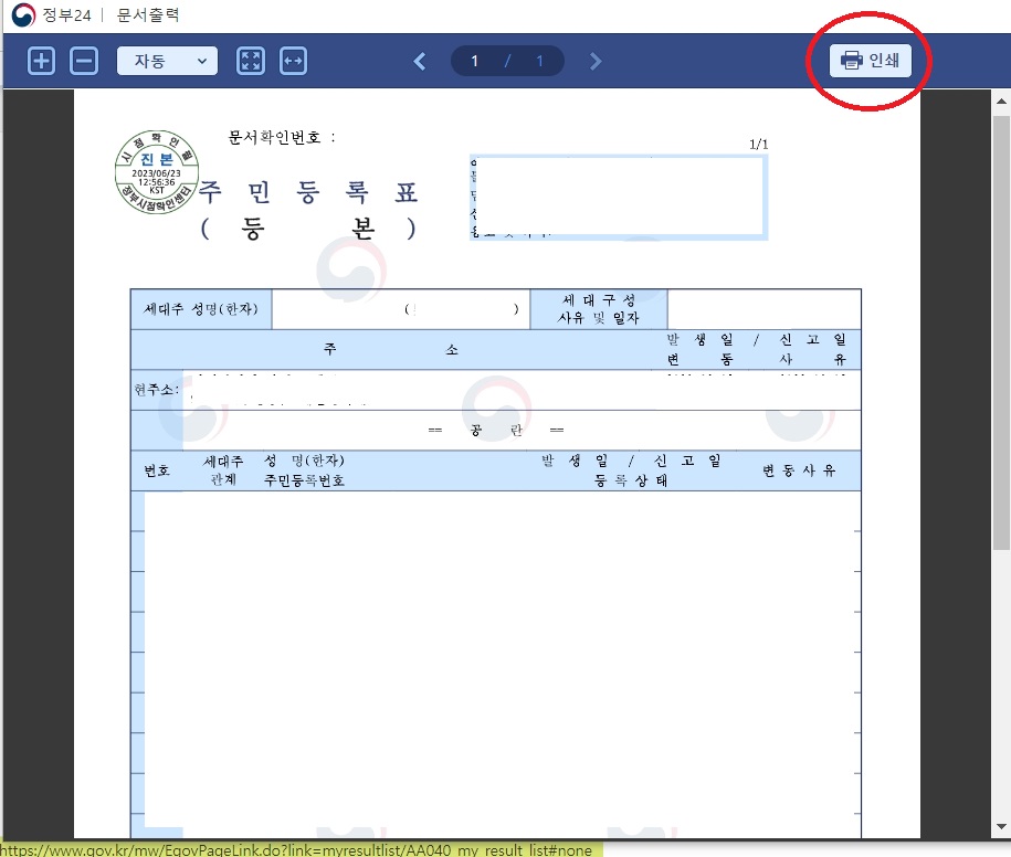 주민등록등본 인터넷발급
