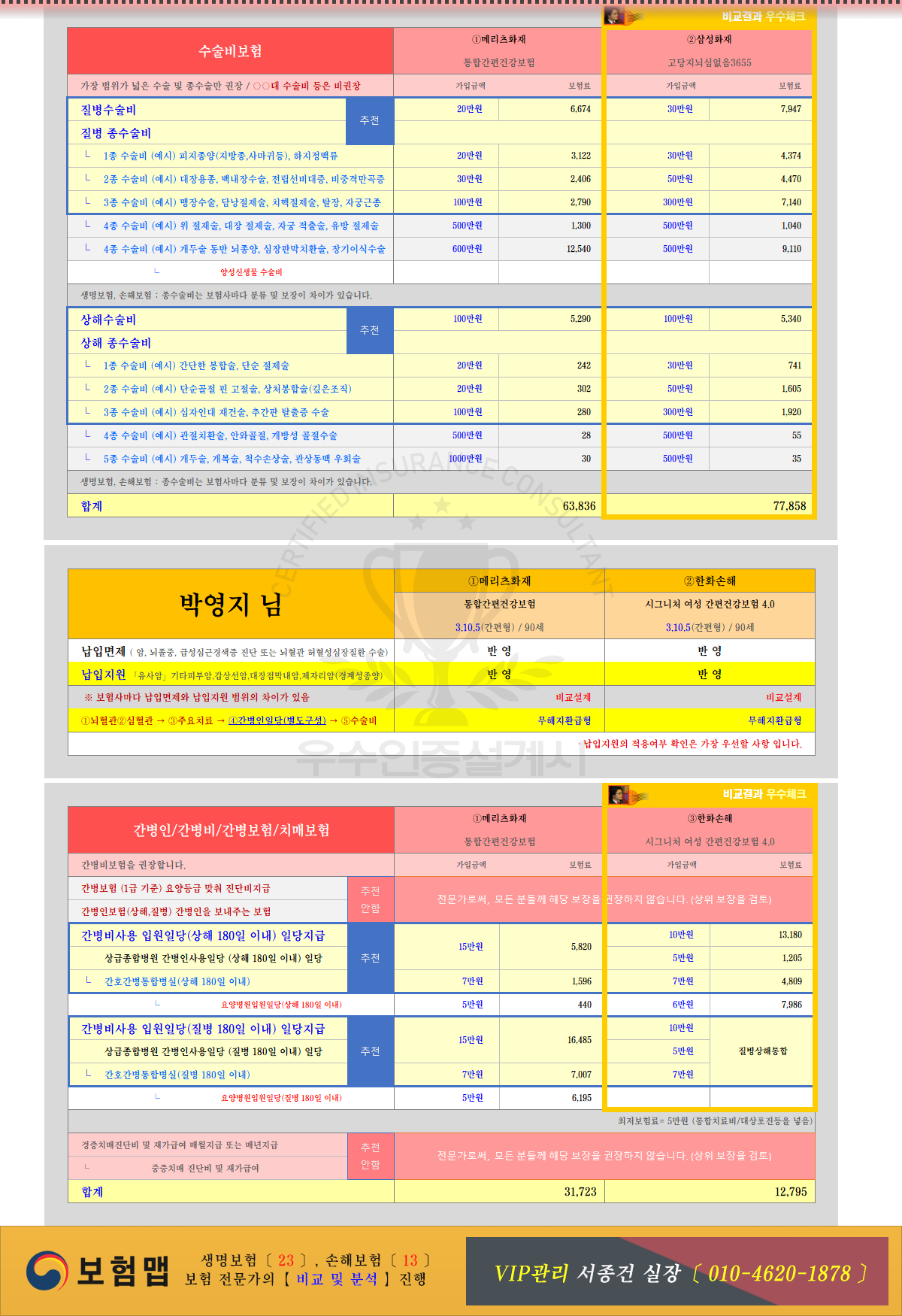 보험비교