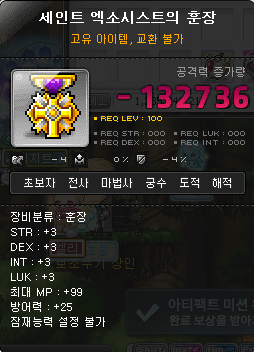 세인트 엑소시스트 훈장