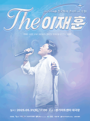 2025 이재훈 단독 콘서트 투어 예매방법의 관련사진