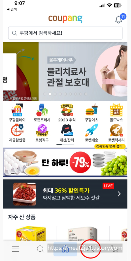 쿠팡와우해지(1)