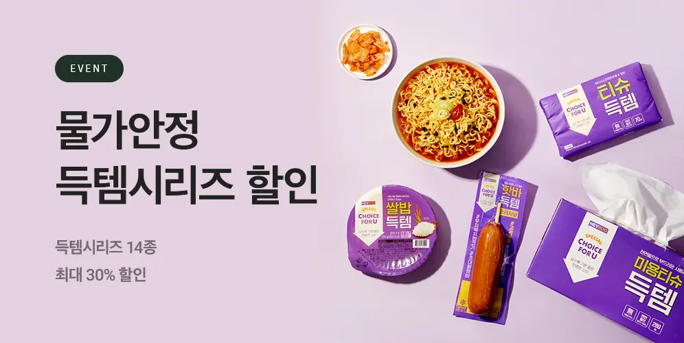 CU_물가안정_득템시리즈