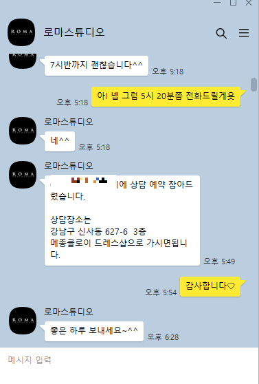 로마스튜디오 방문 예약 잡기