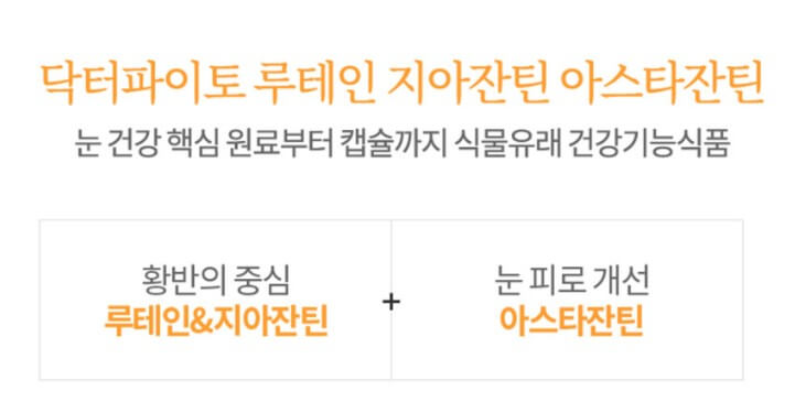 루테인-지아잔틴과-아스타잔틴의-결합을-설명해주고-있습니다.