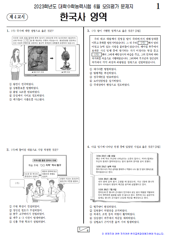 2022-6월-고3-모의고사-한국사-기출문제-다운