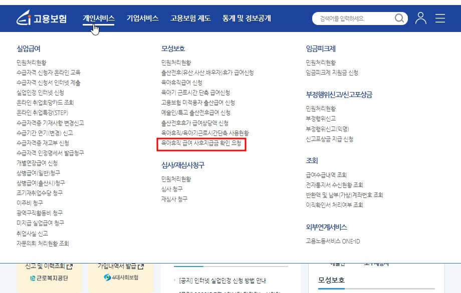 메뉴-사후지급금-확인-요청-클릭-사진