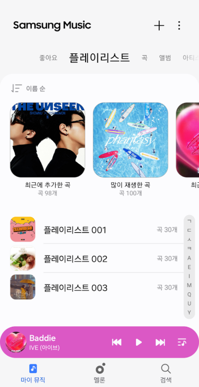 삼성 뮤직(Samsung Music) 앱 사용방법, 뮤직 플레이어 음악 감상