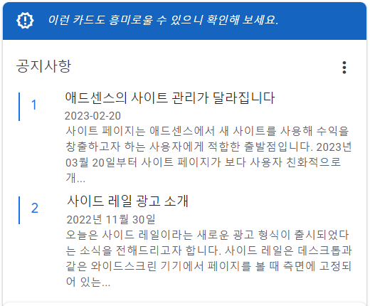 2023.구글.애드센스.사이트관리기능변경.공지사항