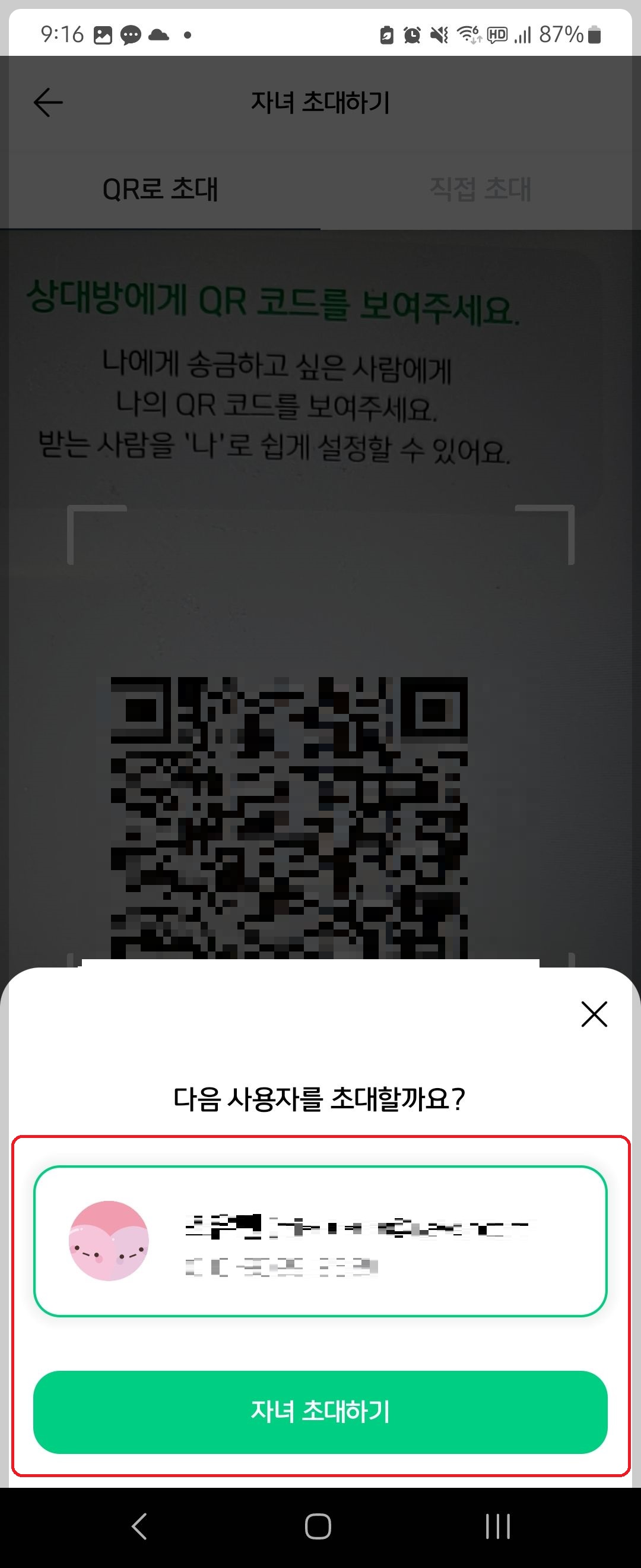 사용자-초대하기