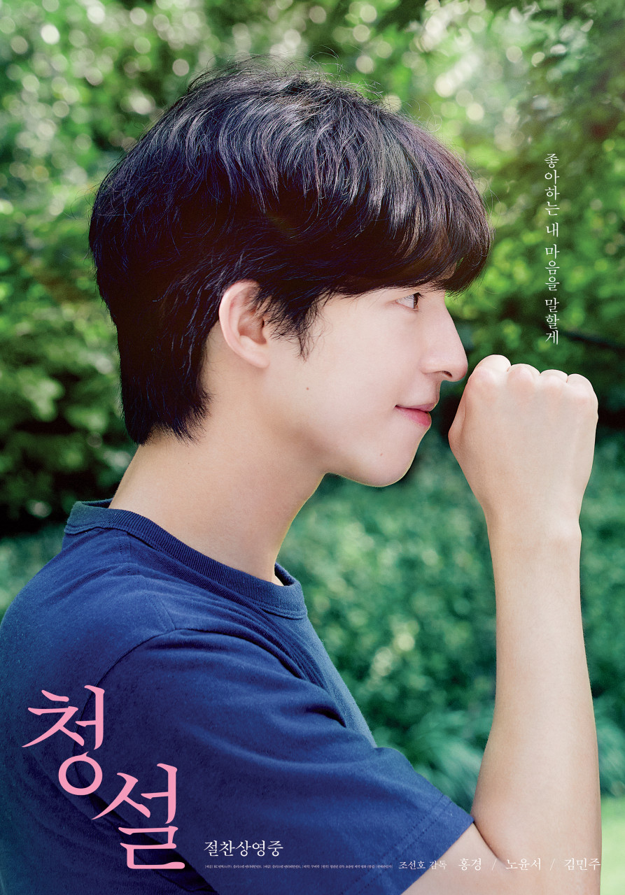 영화 &amp;#39;청설&amp;#39;