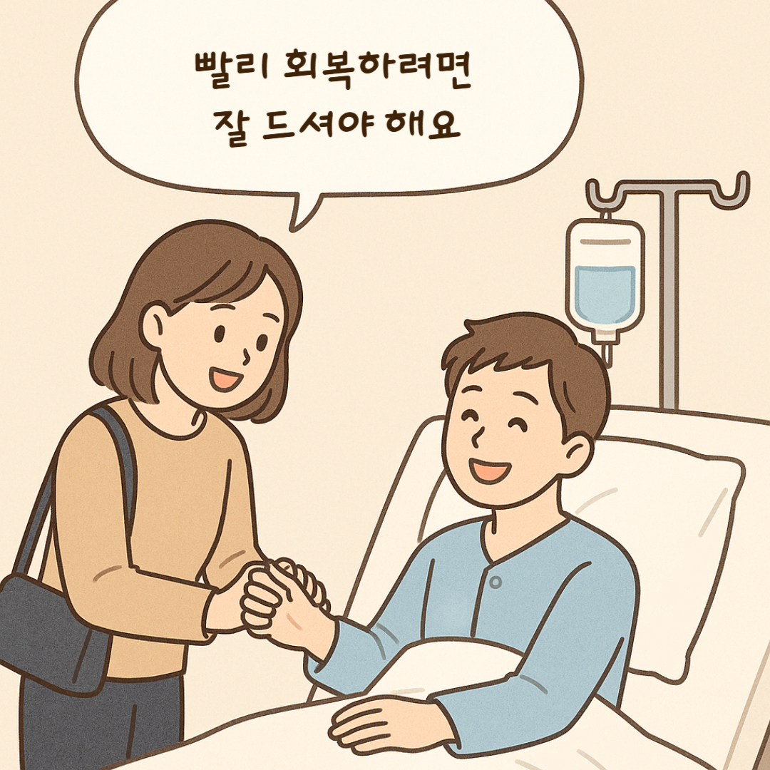 수술 전, 어떤 영양소 섭취