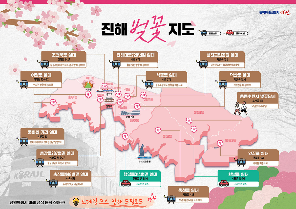 진해 군항제 벚꽃 명소 지도