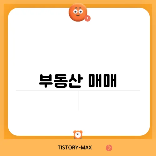 부동산 매매, 분쟁 해결을 위한 법적 절차