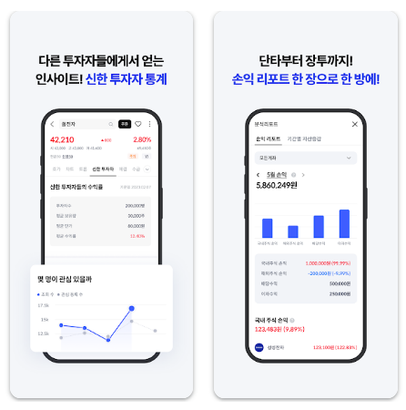신한 SOL증권 앱