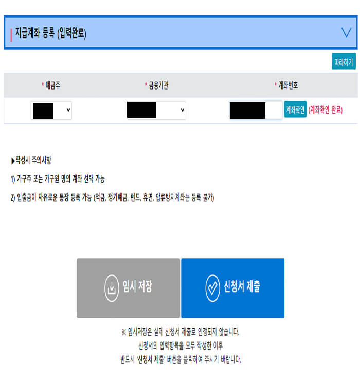 한시생계지원-지급계좌
