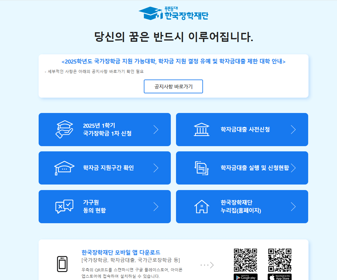 2025년 국가장학금 신청 방법, 소득 구간 및 필요 서류 정리