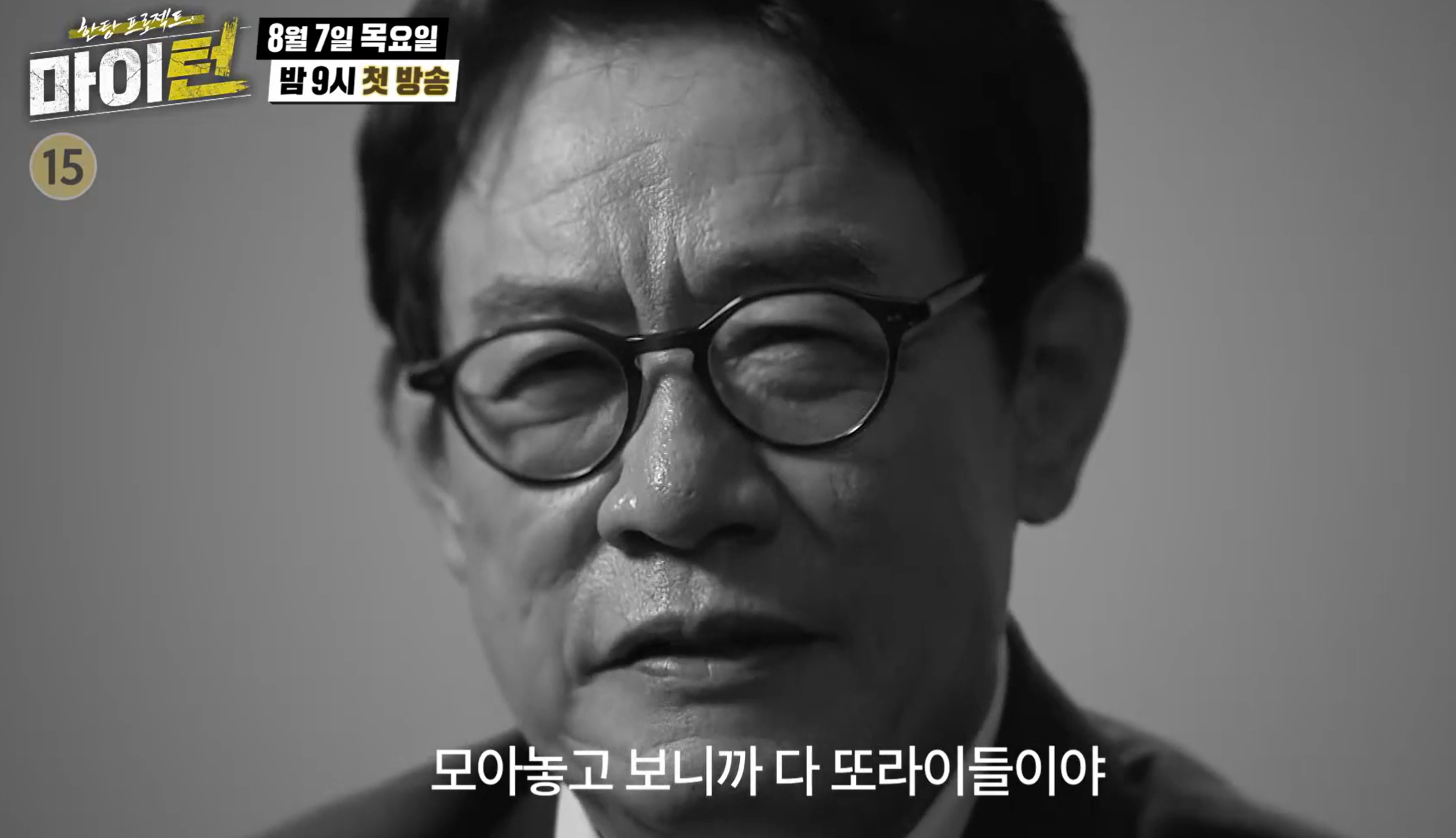 마이턴 출연진