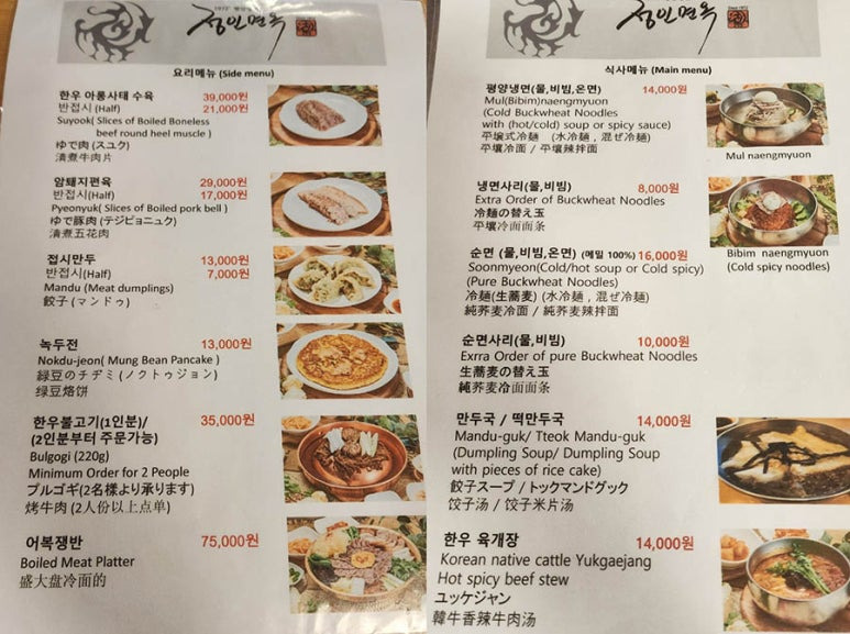 여의도 평양냉면 '정인면옥' 본점