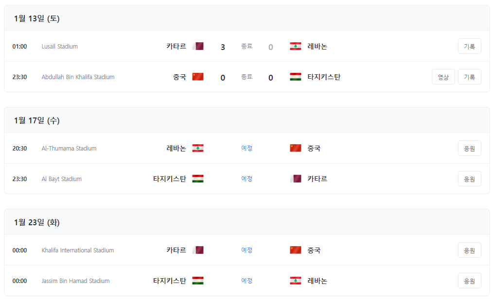 A조경기일정