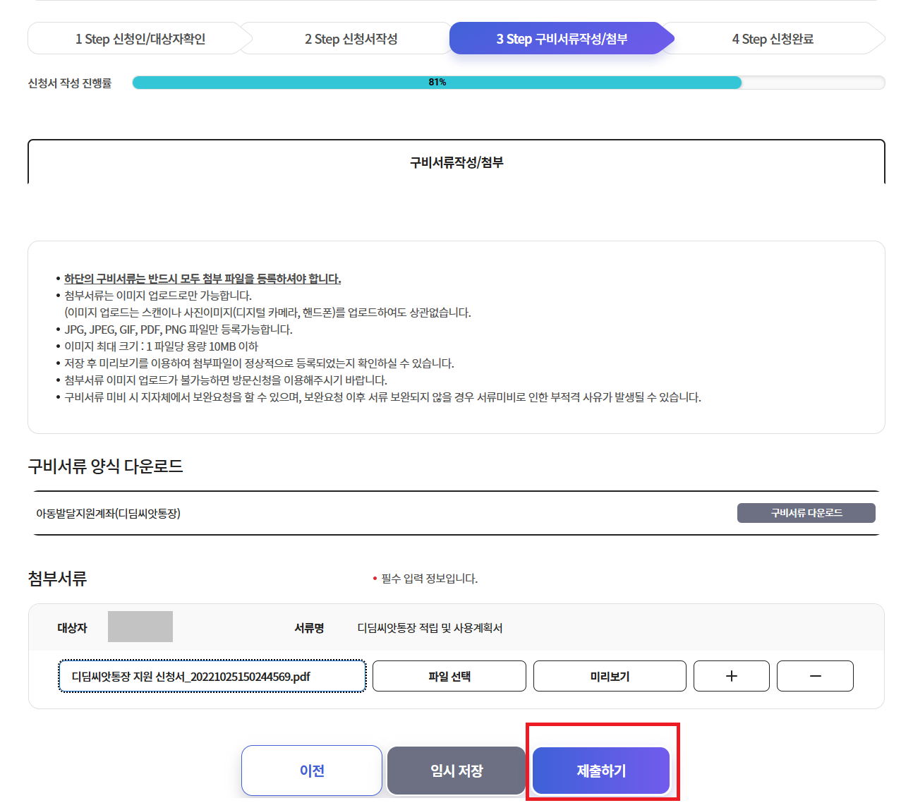 디딤씨앗통장 구비 서류