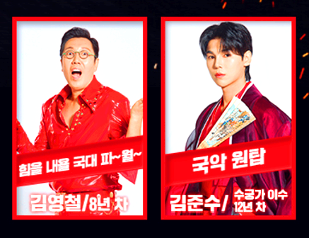 현역가왕2