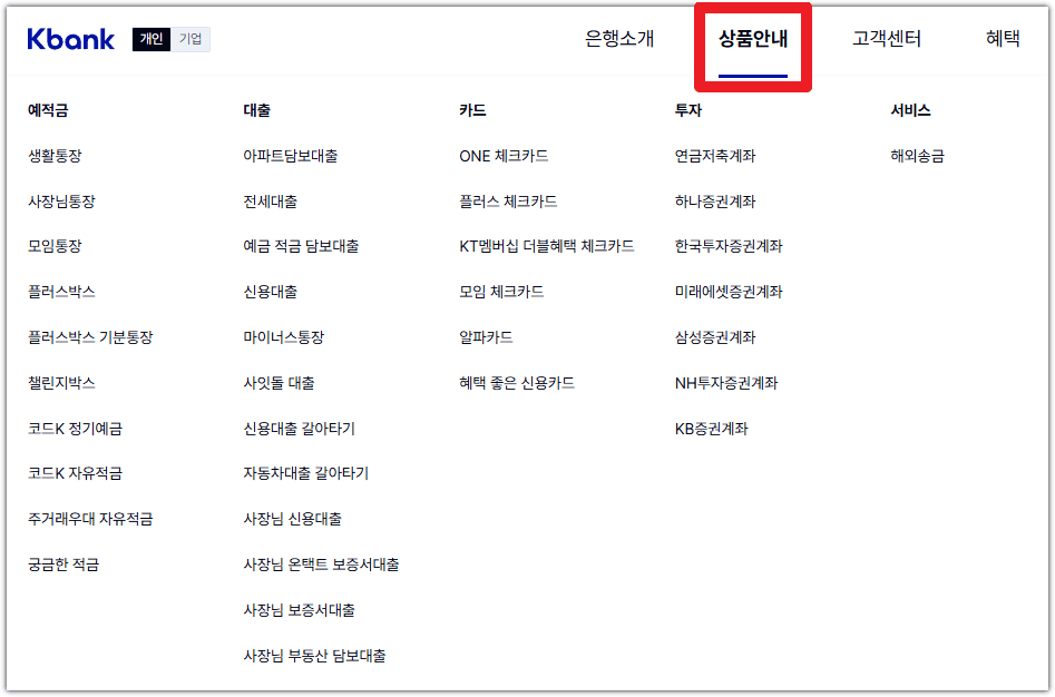 케이뱅크 홈페이지 PC버전