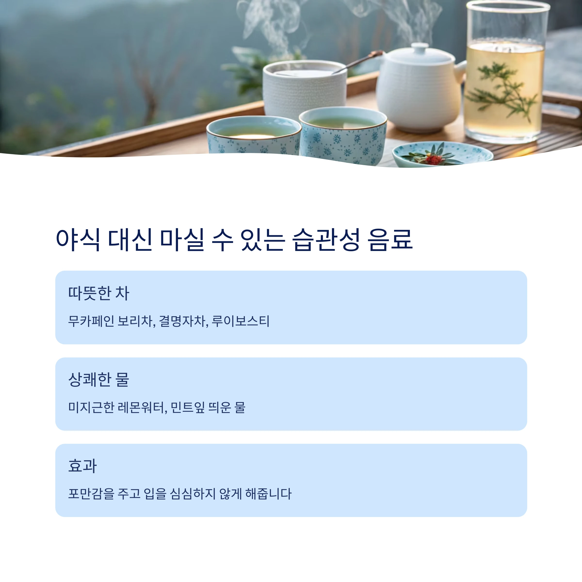 야식