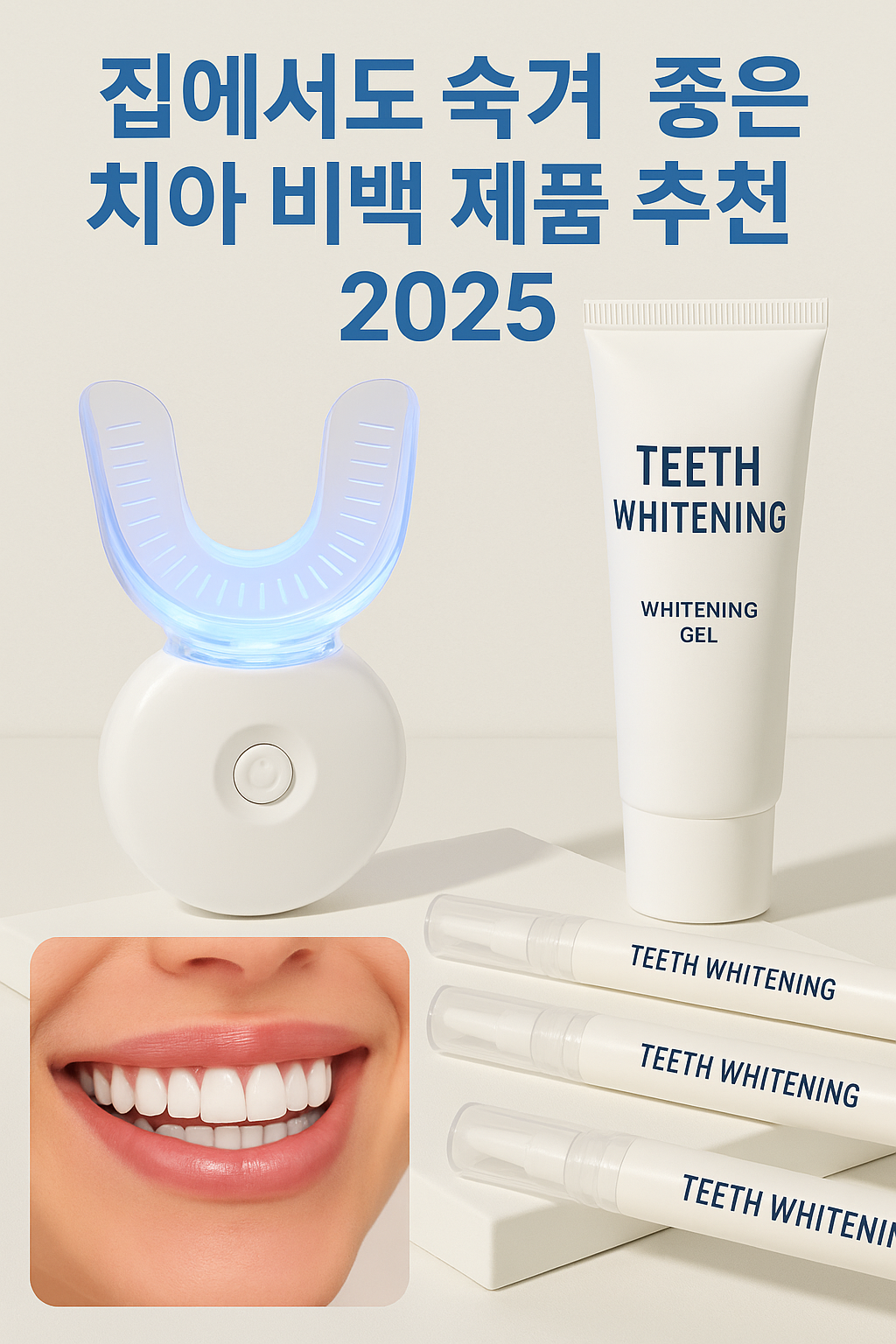 치아 미백