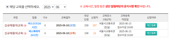 버스 교육신청