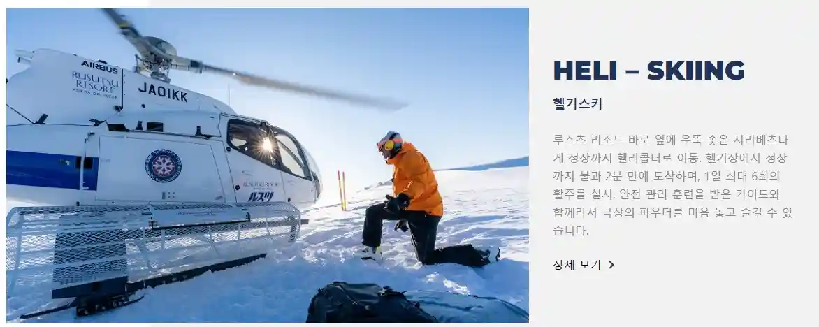 헬기스키란 것까지 존재합니다.