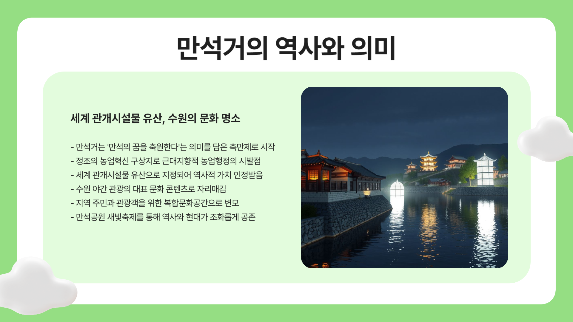 수원 만석공원 새빛축제