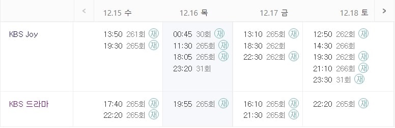 차트를 달리는 남자 재방송 채널과 시간표