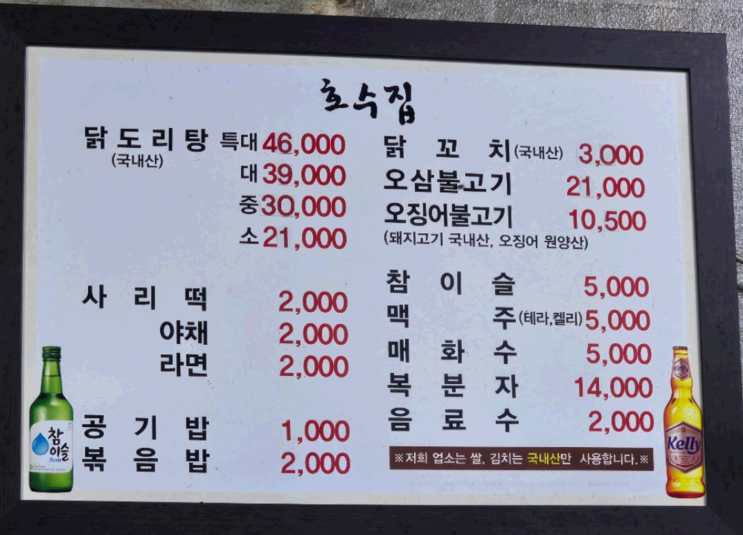 호수집 메뉴판