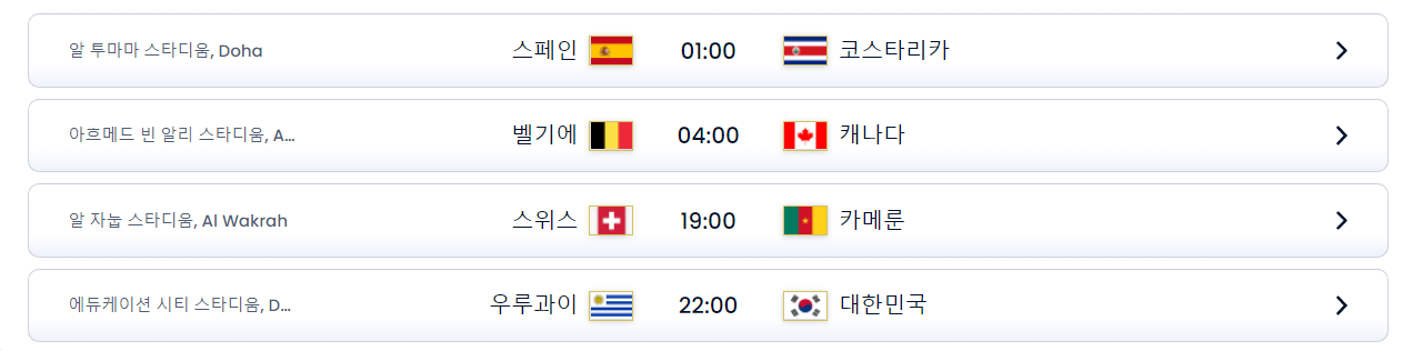 2022 카타르 월드컵 경기 일정