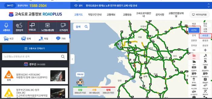 고속도로 실시간 교통상황 및 CCTV 확인