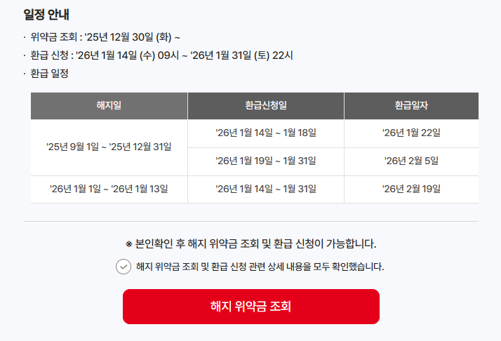 kt 환급금 조회