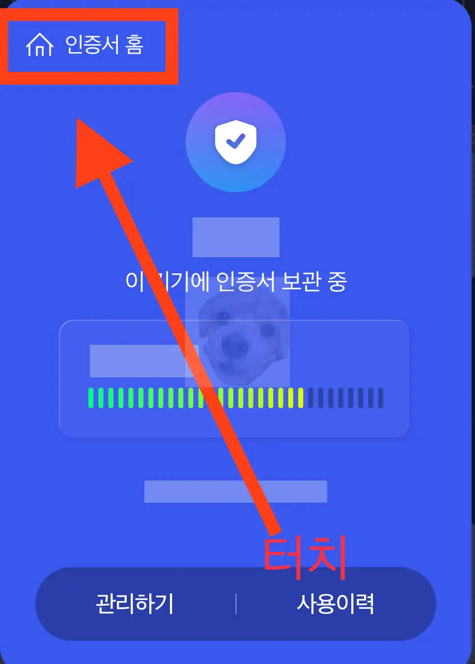 인증서 홈 버튼 터치하기