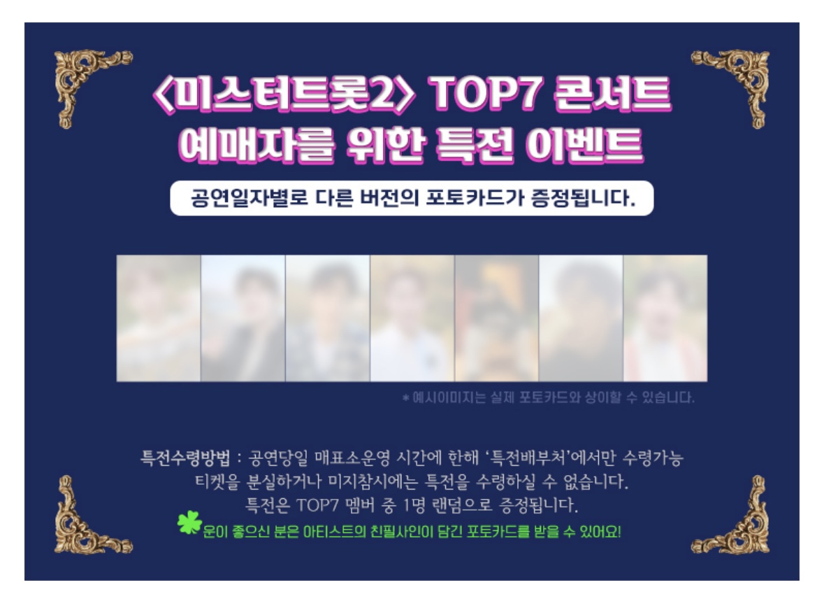 미스터트롯2 콘서트