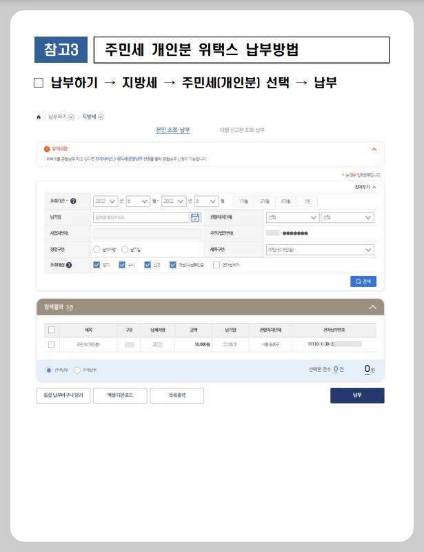 https://www.wetax.go.kr/main/?cmd=LPENTF1R0