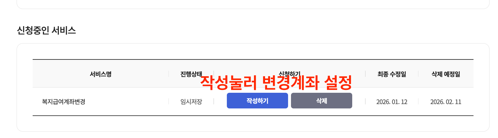 아동수당 계좌변경 방법 2026 &ndash; 이것만 알면 끝!