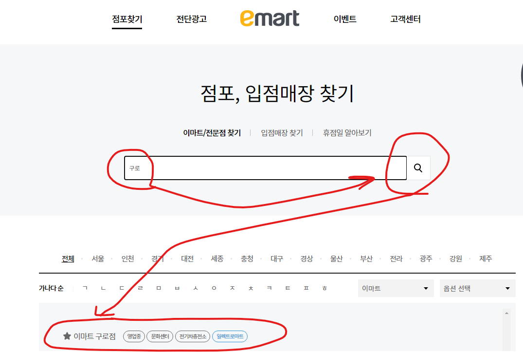 이마트 구로점 영업시간, 휴무일, 주차요금, 가는 길 확인하는 방법