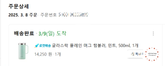 글라스락 플레인 머그 텀블러 주문내역
