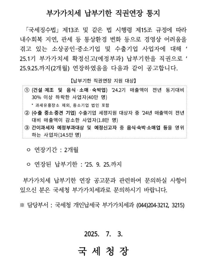 납부기한 직권연장 통지