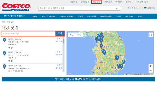 코스트코 휴무일