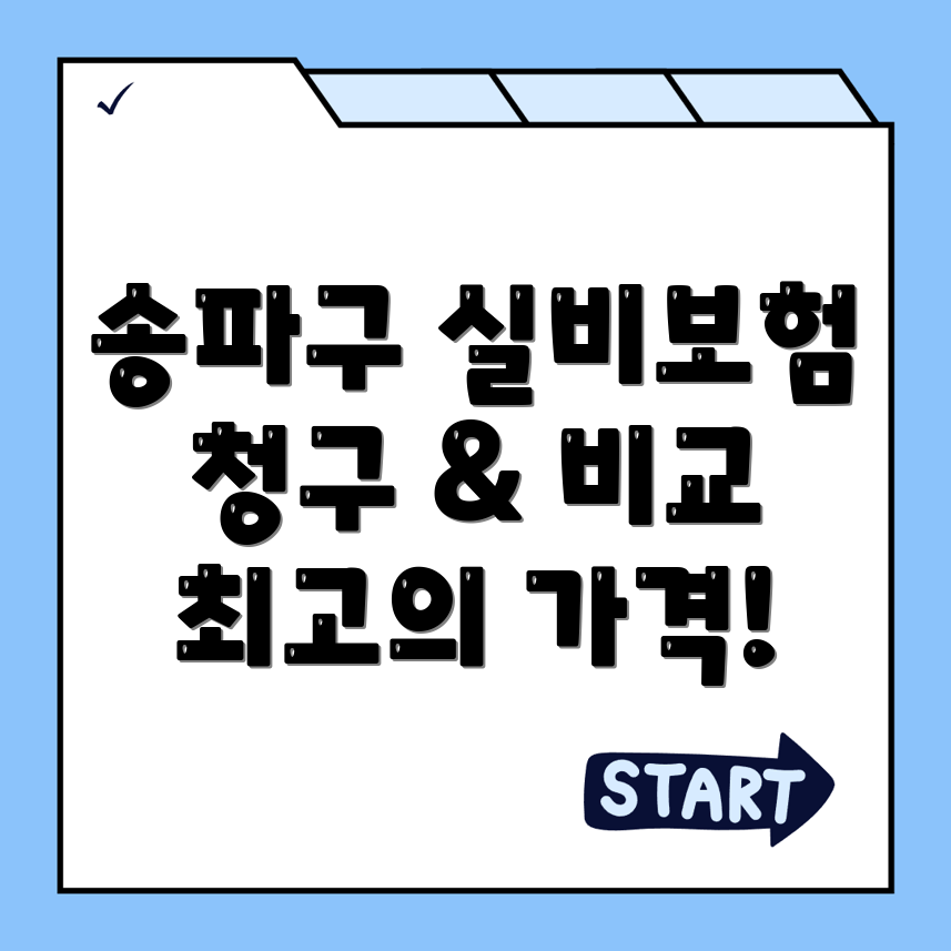 실비보험