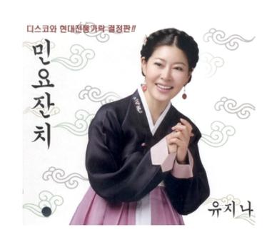 유지나 고추 노래듣기