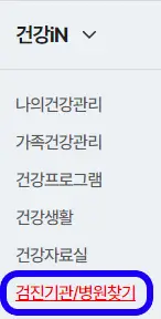 검진기관-조회-화면으로-접근하는-사진
