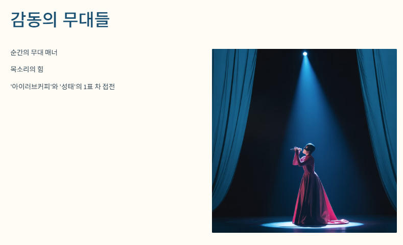 성태와 아이러브커피의 1표 차이 명승부 장면