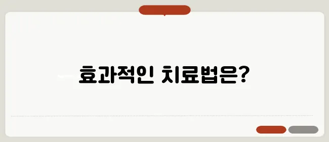 항암 치료 과정과 부작용 관리